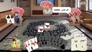 Real Tarneeb, screen 6
